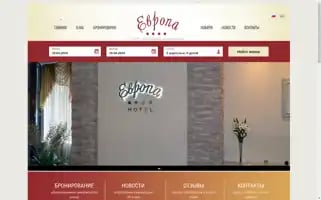 Evropa-hotel.ru Screenshot 2024-04-15 18:10:57