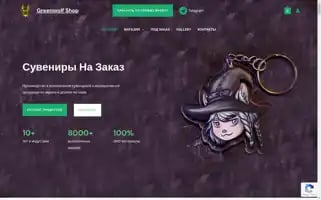 Greenwolf-shop.com Screenshot 2024-05-20 19:28:45