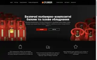 Cylinder.org.ua Screenshot 2024-05-28 02:13:17