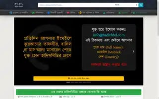 Hadithbd.com Screenshot 2024-06-29 17:31:47
