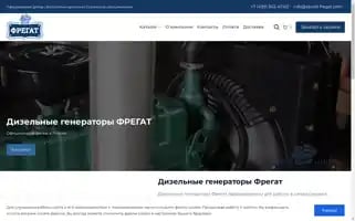 Zavod-fregat.com Screenshot 2024-05-27 06:27:34