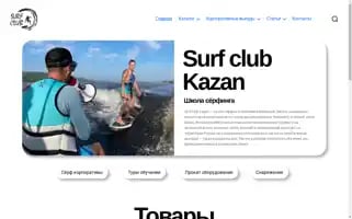 Surfkazan.ru Screenshot 2024-05-24 09:49:11