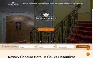 Nevskycapsulehotel.com Screenshot 2024-04-15 17:48:19