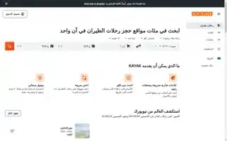 Kayak.sa Screenshot 2024-07-10 01:17:29