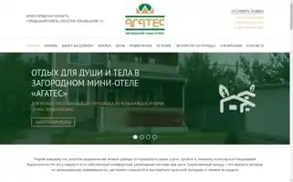 Agates-hotel.ru Screenshot 2024-04-14 09:30:40