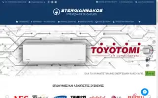 Stergiannakos.gr Screenshot 2024-07-09 09:42:47