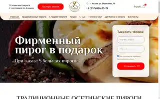 Pirogi-osetinskie-elbrus.ru Screenshot 2024-05-21 13:39:11