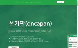 Oncapaninfo.com Screenshot 2024-07-09 18:40:43