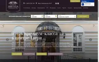 Grandhotelzvezda.com Screenshot 2024-04-14 09:56:39