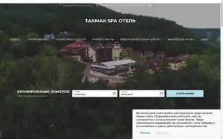 Takmakhotel.ru Screenshot 2024-04-19 09:10:21