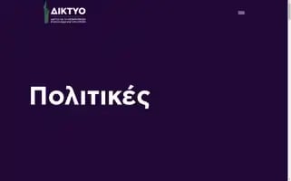 Todiktio.eu Screenshot 2024-07-01 05:31:48