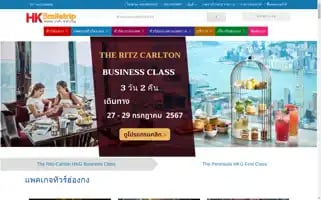 Hongkongsmiletrip.com Screenshot 2024-04-17 16:01:49