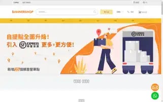Bannershop.com.hk Screenshot 2024-05-08 16:47:30