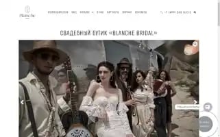 Blanchebridal.ru Screenshot 2024-05-28 12:33:54