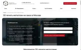 3d-pechtmet.ru Screenshot 2024-06-27 10:37:05
