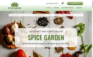 Spice-garden.ru Screenshot 2024-05-26 20:47:49