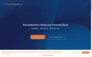 Digicreations.gr Screenshot 2024-06-16 11:49:49