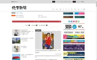 Saga-s.co.jp Screenshot 2024-06-30 05:46:25