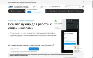 Taxcom-kassa.ru Screenshot 2024-07-09 01:58:12