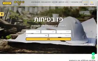 Pazsafety.co.il Screenshot 2024-06-27 22:10:27