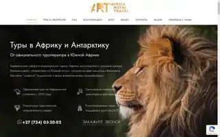 Africatravel.africa Screenshot 2024-04-17 16:00:31