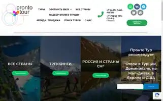 Prontotour.ru Screenshot 2024-04-22 19:02:21