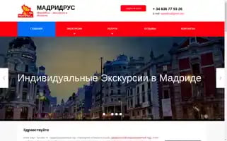 Madrid-tour.ru Screenshot 2024-04-24 06:21:04