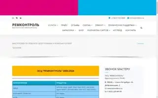 Remkontrol.ru Screenshot 2024-05-28 10:40:43