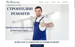 Promaistor.bg Screenshot 2024-06-16 15:50:49