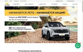 Altera-auto.ru Screenshot 2024-06-16 19:41:06