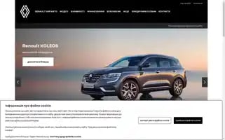 Renault.com.ua Screenshot 2024-07-08 01:42:53