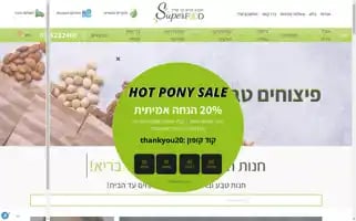 Ponysfood.co.il Screenshot 2024-05-20 15:45:10