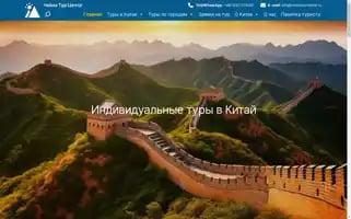 Chinatourcenter.ru Screenshot 2024-04-17 14:26:56