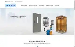 Ahmetlift.ru Screenshot 2024-05-24 15:37:47