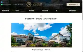 Aristokrat-hotel.ru Screenshot 2024-04-19 09:55:53