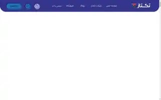 Taktazgroup.ir Screenshot 2024-06-29 10:41:15
