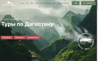Dagmag-tour.ru Screenshot 2024-04-14 08:04:41