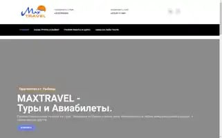 Maxtravel.md Screenshot 2024-04-17 15:08:51
