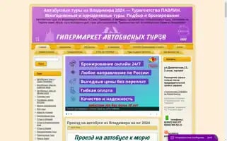 Pavlintour.ru Screenshot 2024-04-17 04:20:37