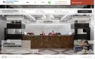 Siberiahotel.ru Screenshot 2024-04-18 08:18:32