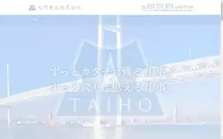 Taiho-kensetsu.pro Screenshot 2024-06-13 03:06:02