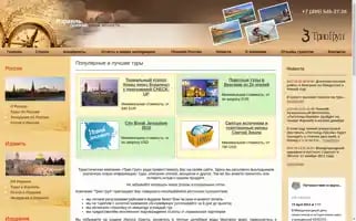 Trio-tours.ru Screenshot 2024-04-22 10:49:58