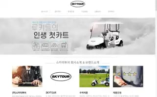Sky-tour.co.kr Screenshot 2024-04-15 21:09:08