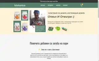 Biotanicabg.com Screenshot 2024-04-15 19:39:05