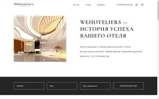 Wehoteliers.com Screenshot 2024-04-17 08:10:57