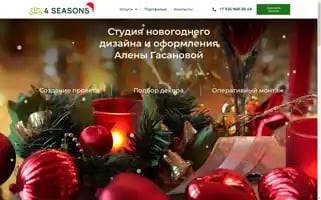 4seasons.group Screenshot 2024-06-26 20:47:20