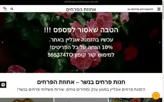 Flowers-nesher.co.il Screenshot 2024-05-21 09:09:41