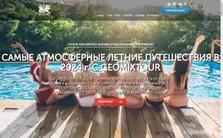 Geomix-tour.ru Screenshot 2024-04-19 05:52:38