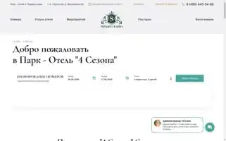 Seasons-hotel.ru Screenshot 2024-04-26 04:10:55