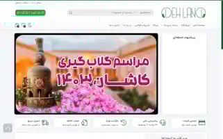 Dehland.com Screenshot 2024-05-27 13:38:12